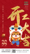 开工大吉！愿您新的一年；⑸⊥蚴滤骋猓