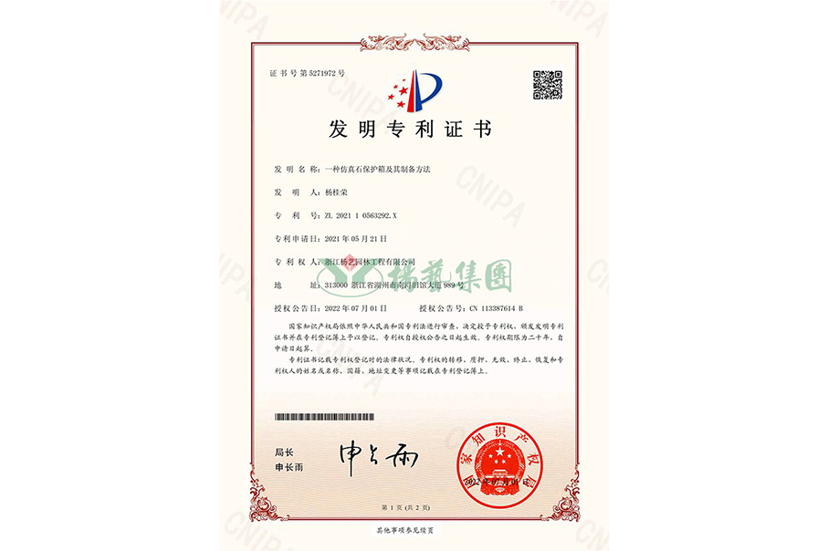 <b>发现专利：一种仿真石；は浼捌湓毂覆街</b>