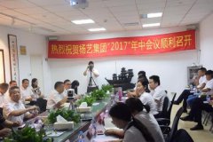 【打击求生，创新求变】2017年南宫电子游戏集体年中会