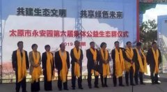 南宫电子游戏协办呼和浩特永安园第六届集体公益生态葬活动