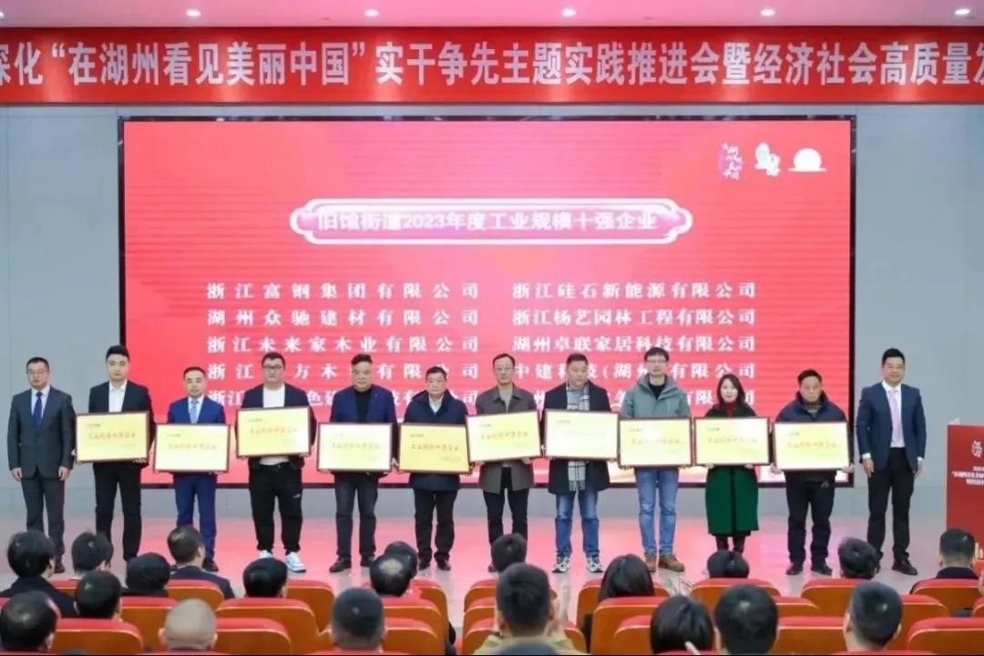 开门见喜 | 浙江南宫电子游戏喜获旧馆街路2023年度工业规模十强企业