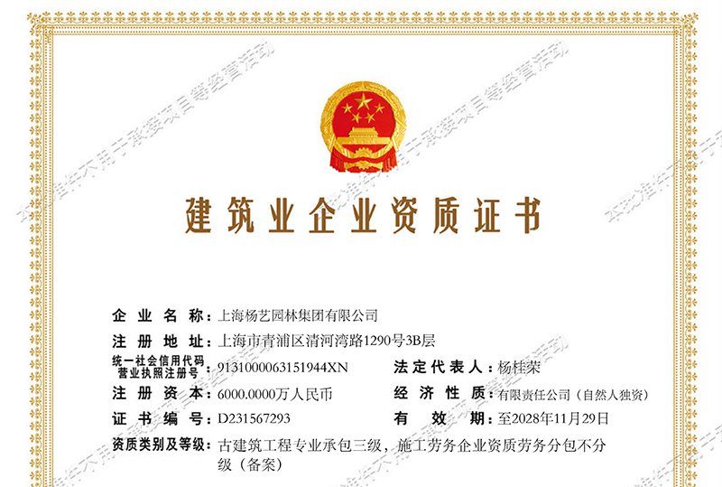 古构筑工程专业承包三级