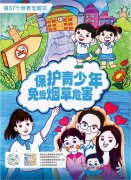 世界无烟日 | 圣地雅歌幼儿园建议“让爱无烟，陪同孩子欢告成长”
