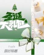 叮，请签收来自Y·cafe的圣诞好礼！