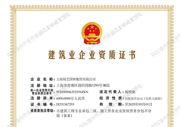 古构筑工程专业承包二级